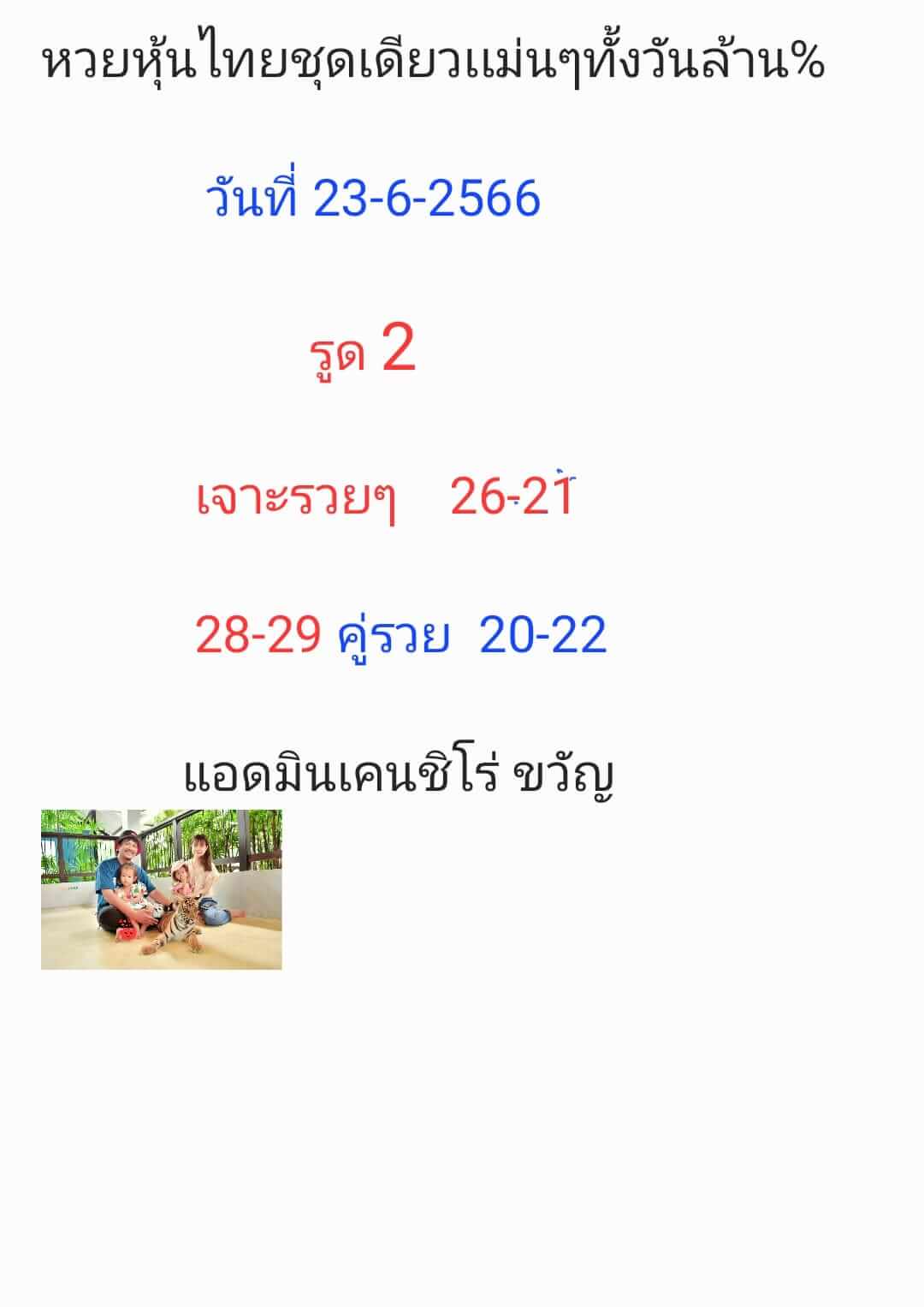 หวยหุ้นวันนี้ 23/6/66 ชุดที่ 6