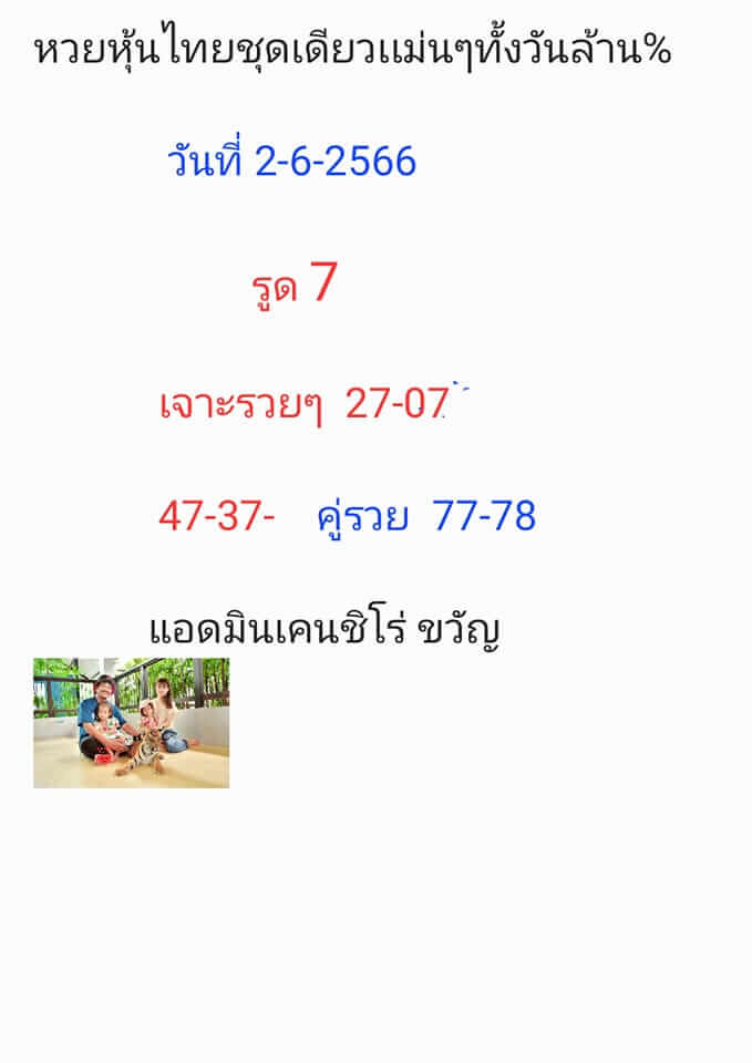 หวยหุ้นวันนี้ 2/6/66 ชุดที่ 7