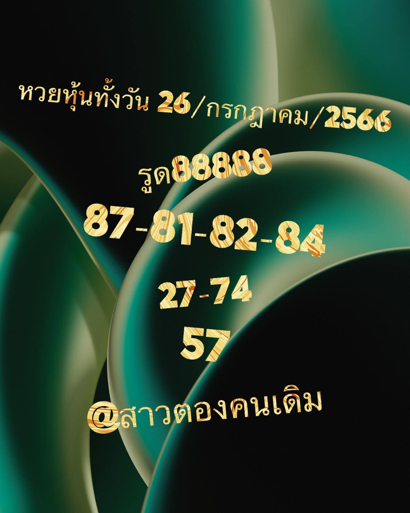 หวยหุ้นวันนี้ 26/6/66 ชุดที่ 8