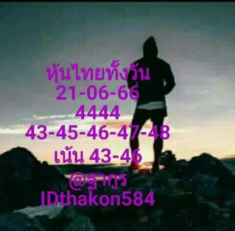 หวยหุ้นวันนี้ 21/6/66 ชุดที่ 9