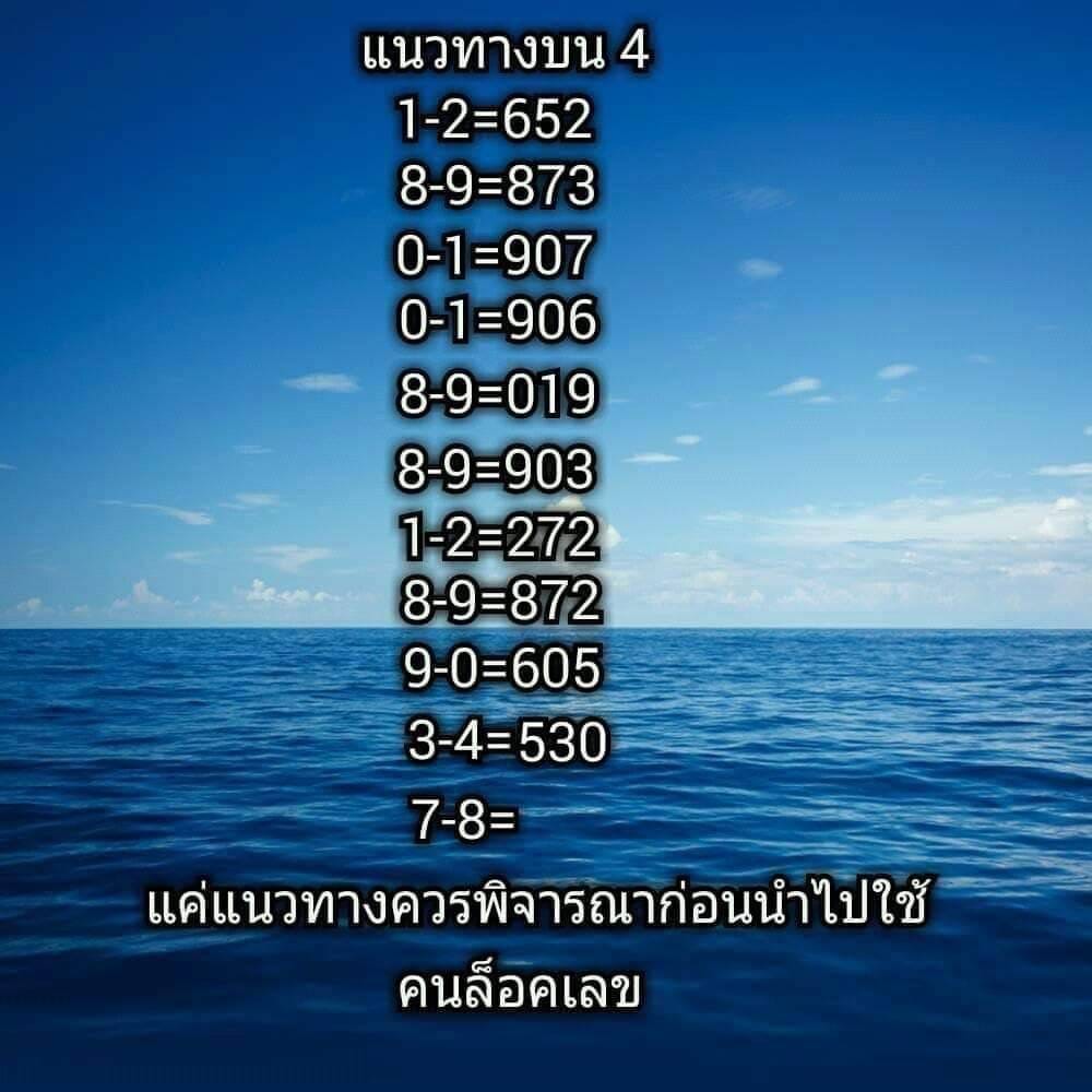 หวยคนล็อคเลข 31/7/66