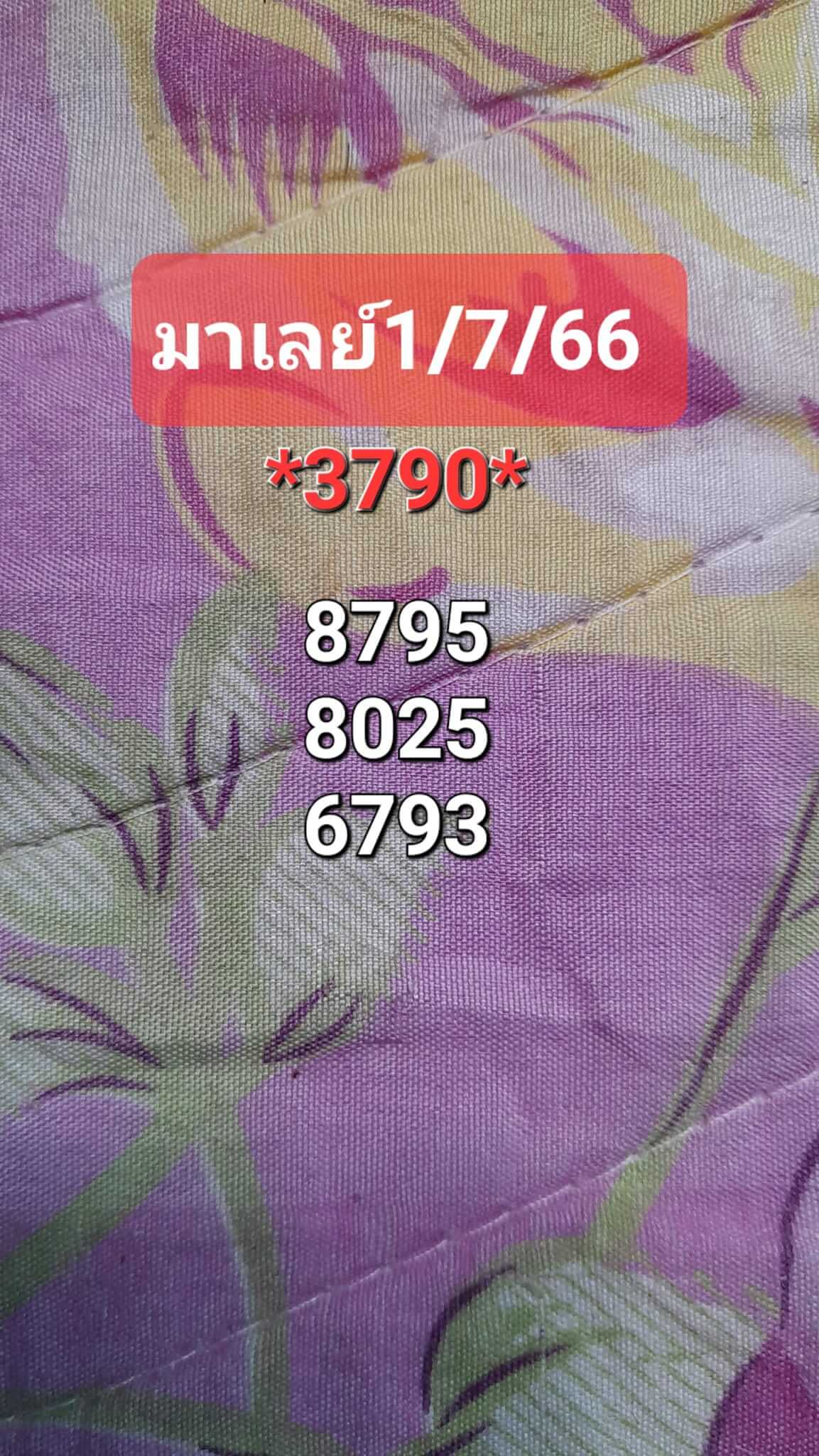 หวยมาเลย์วันนี้ 1/7/66 ชุดที่ 3