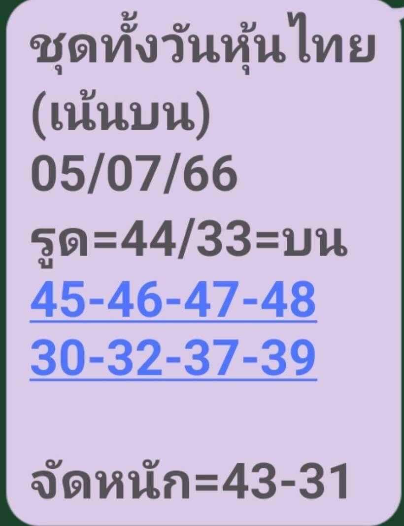 หวยหุ้นวันนี้ 5/7/66 ชุดที่ 10