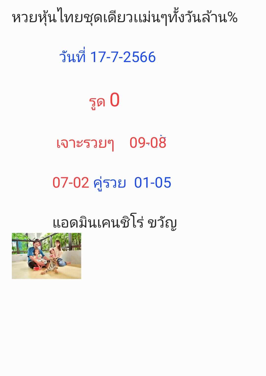 หวยหุ้นวันนี้ 17/7/66 ชุดที่ 2