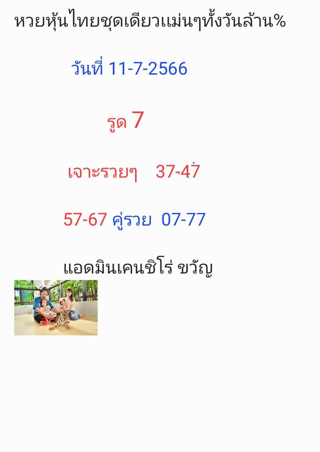 หวยหุ้นวันนี้ 11/7/66 ชุดที่ 3