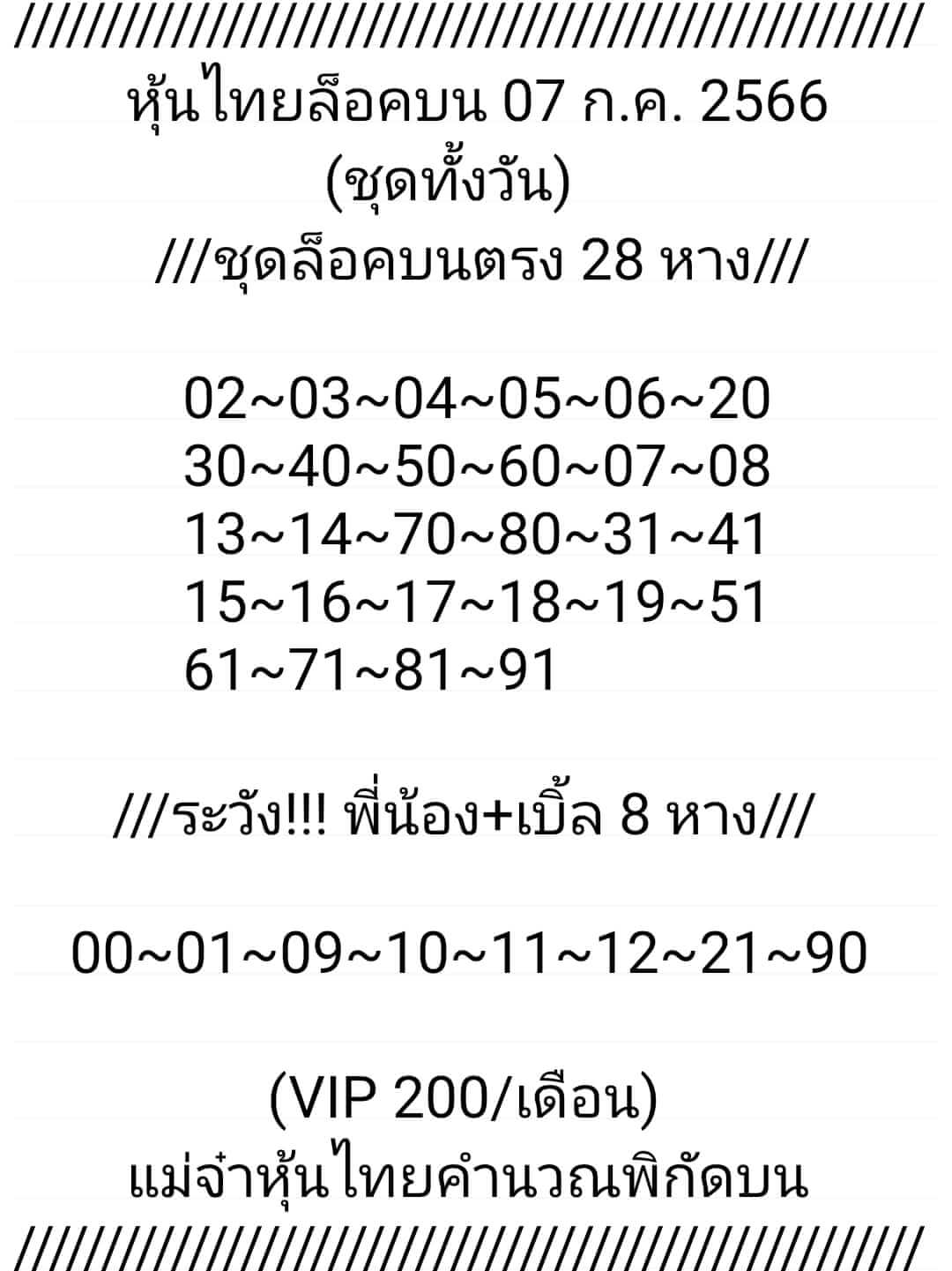 หวยหุ้นวันนี้ 7/7/66 ชุดที่ 4