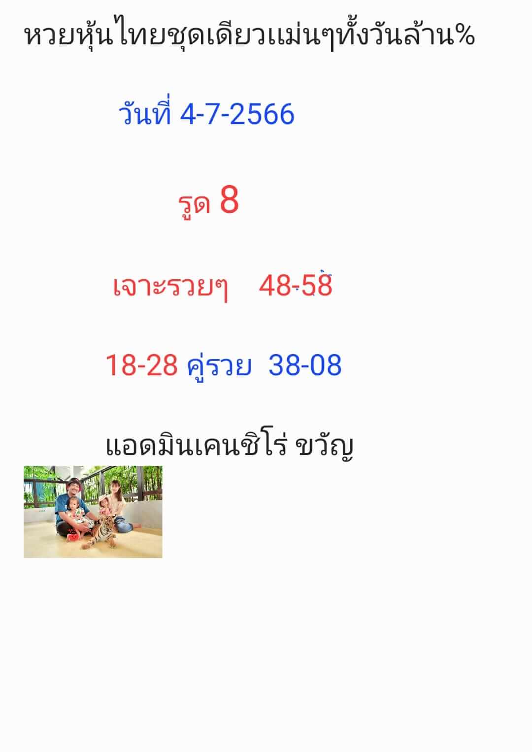 หวยหุ้นวันนี้ 4/7/66 ชุดที่ 5