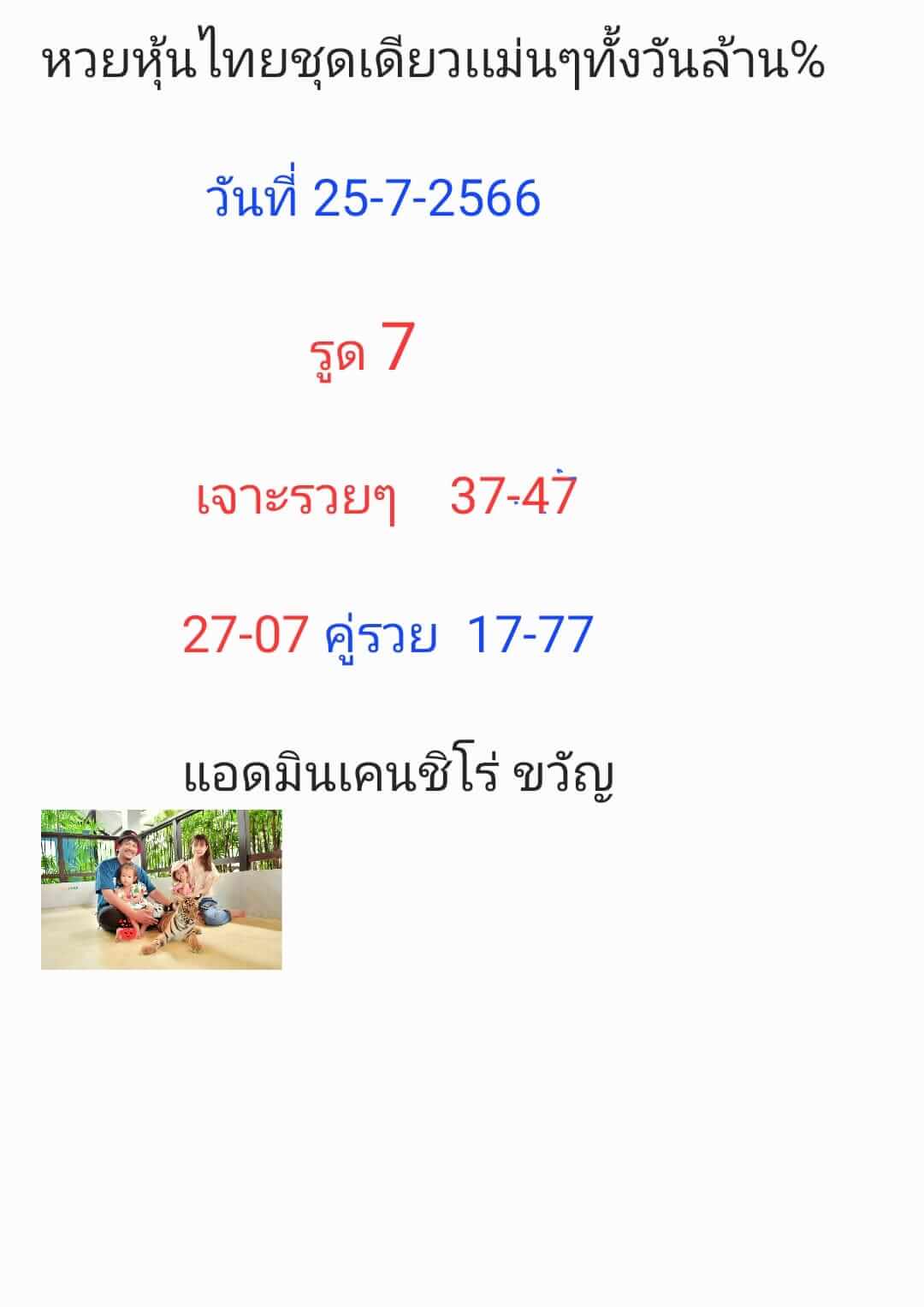 หวยหุ้นวันนี้ 25/7/66 ชุดที่ 6