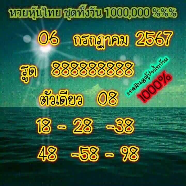 หวยหุ้นวันนี้ 6/7/66 ชุดที่ 6