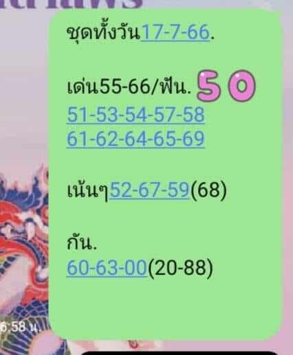 หวยหุ้นวันนี้ 17/7/66 ชุดที่ 7