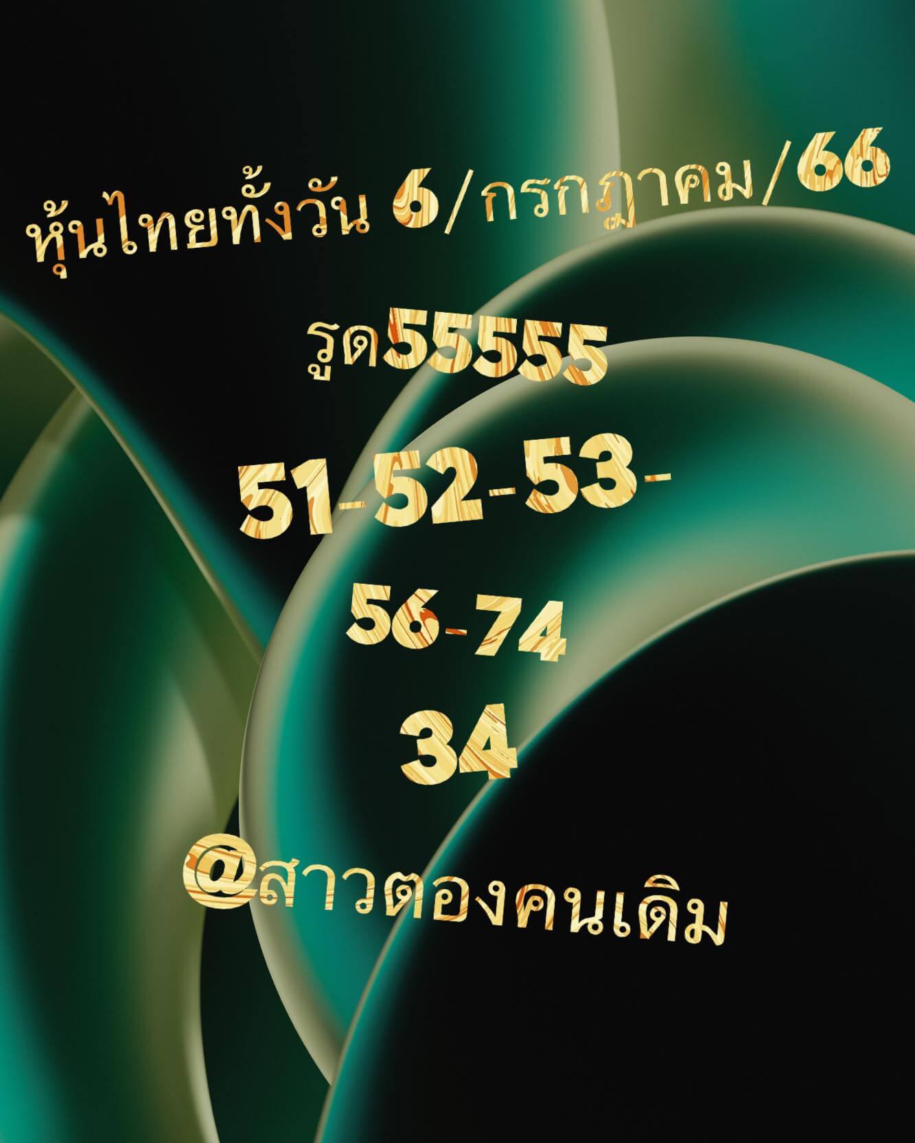 หวยหุ้นวันนี้ 6/7/66 ชุดที่ 7