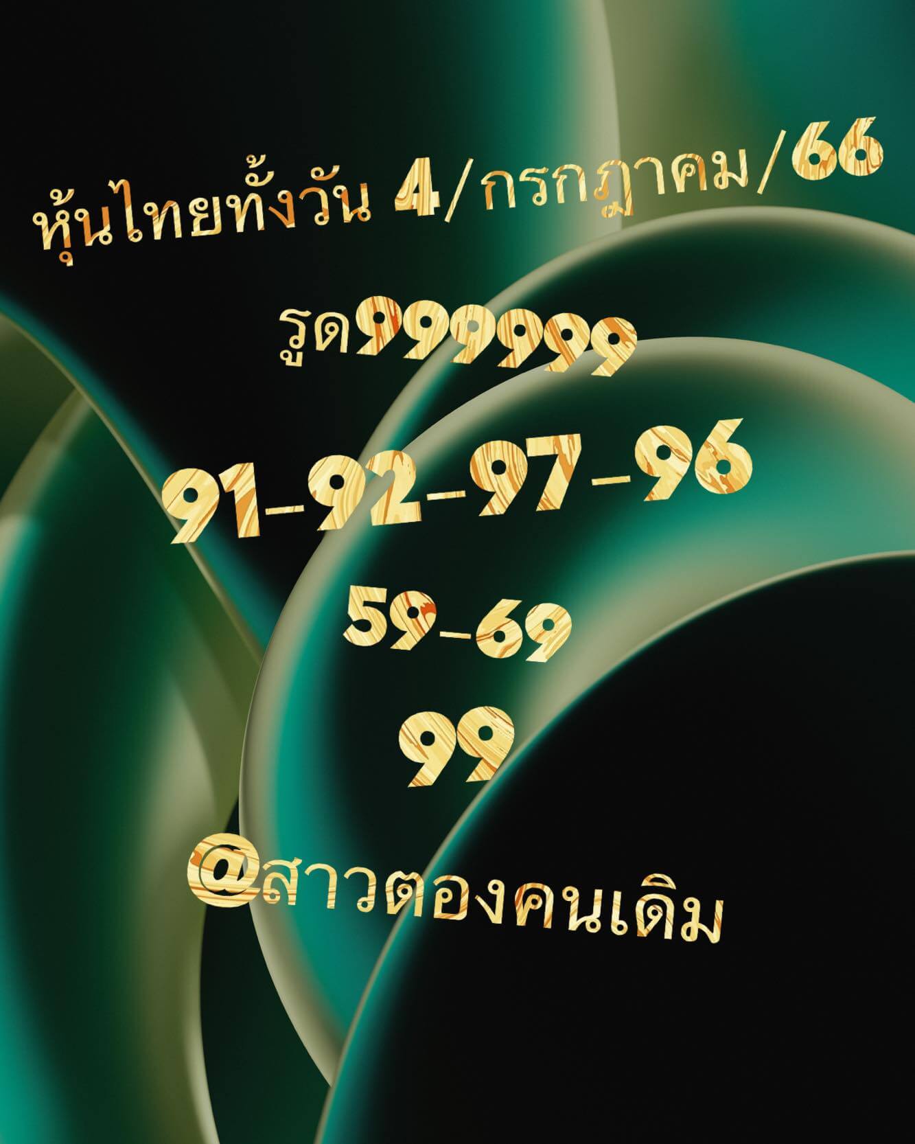 หวยหุ้นวันนี้ 4/7/66 ชุดที่ 8