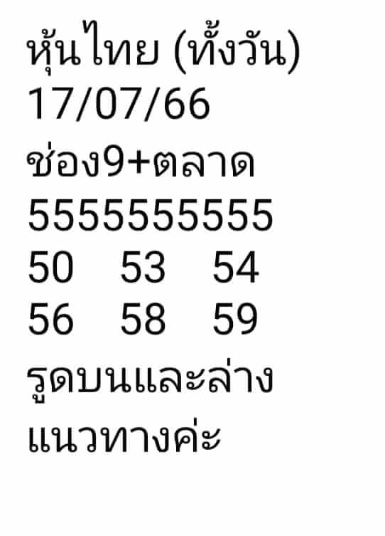 หวยหุ้นวันนี้ 17/7/66 ชุดที่ 8