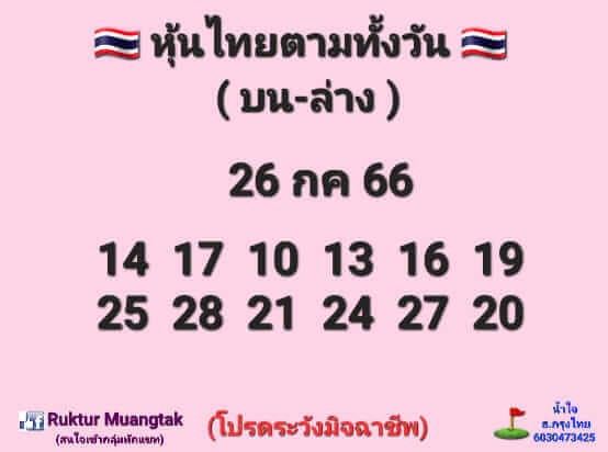 หวยหุ้นวันนี้ 26/7/66 ชุดที่ 8