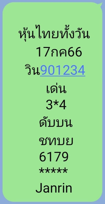 หวยหุ้นวันนี้ 17/7/66 ชุดที่ 9