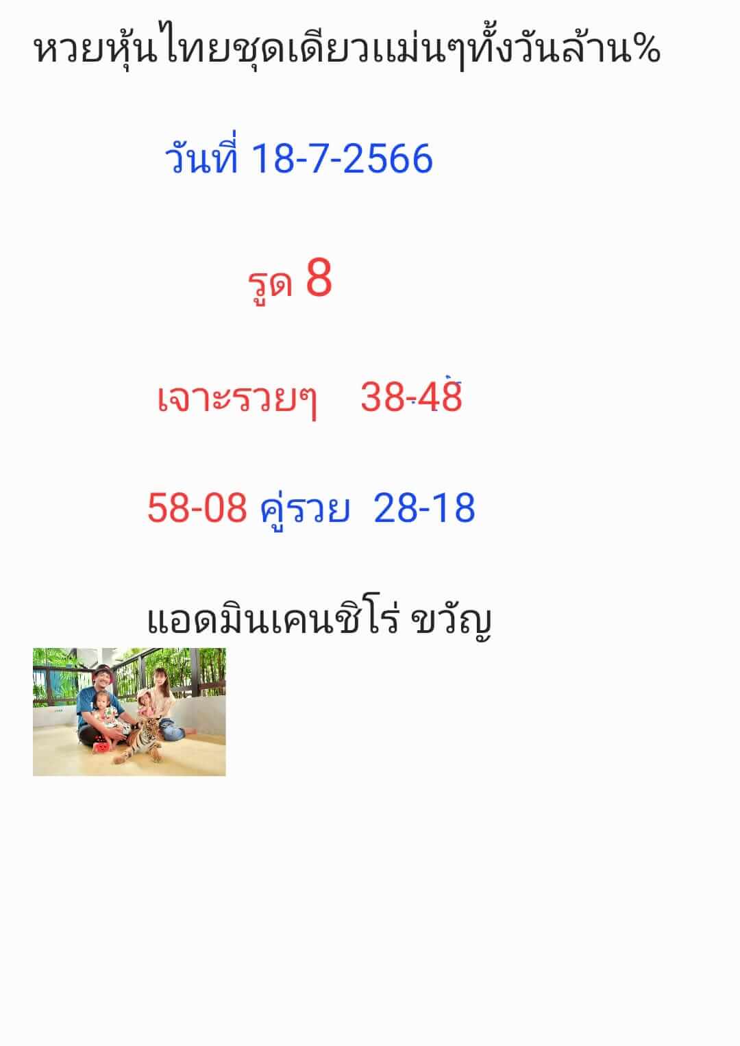 หวยหุ้นวันนี้ 18/7/66 ชุดที่ 9