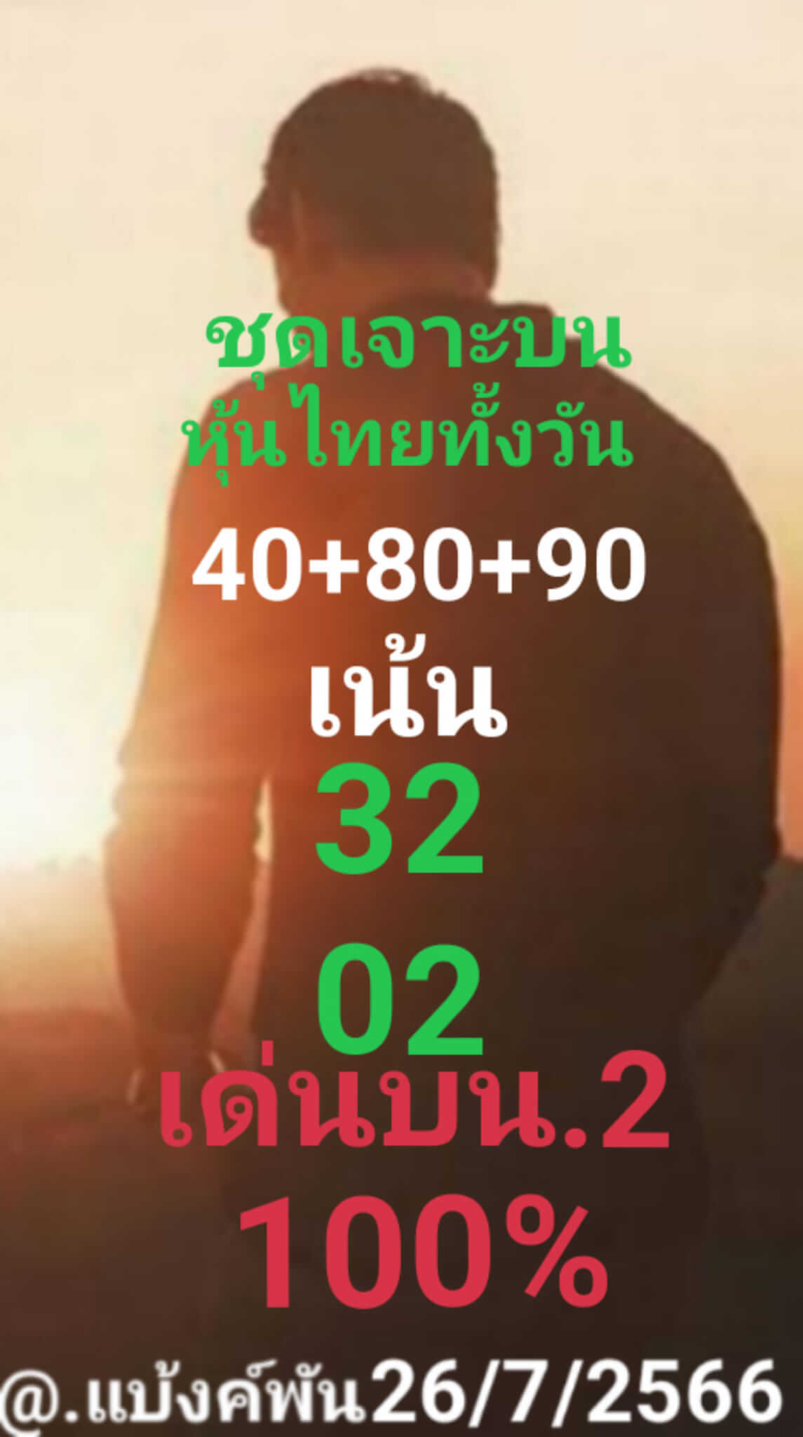 หวยหุ้นวันนี้ 26/7/66 ชุดที่ 9