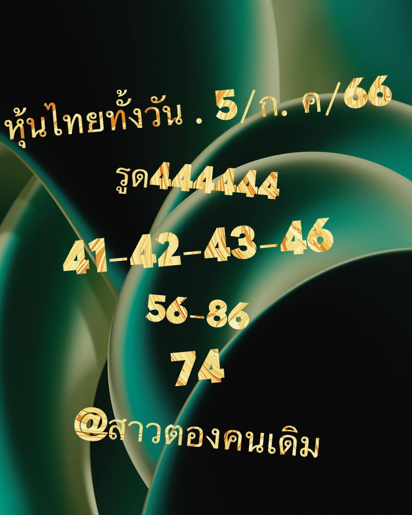 หวยหุ้นวันนี้ 5/7/66 ชุดที่ 9