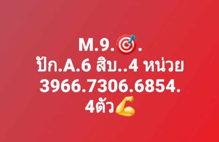 หวยมาเลย์วันนี้ 9/8/66 ชุดที่ 2