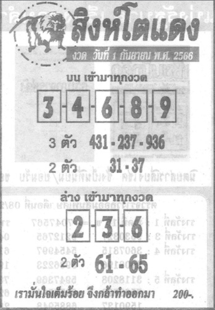 หวยสิงห์โตแดง 1/9/66