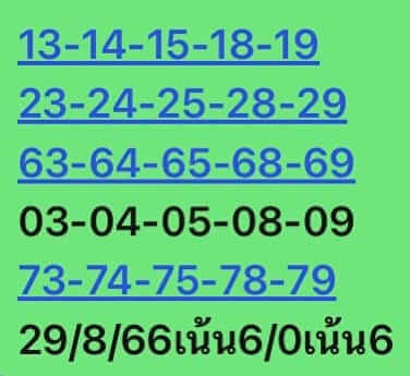 หวยหุ้นวันนี้ 29/8/66 ชุดที่ 1