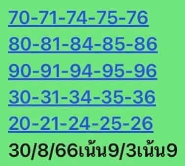 หวยหุ้นวันนี้ 30/8/66 ชุดที่ 1