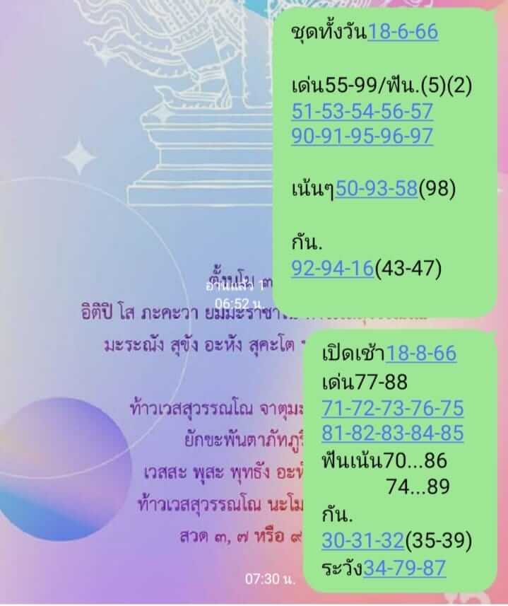 หวยหุ้นวันนี้ 18/8/66 ชุดที่ 10