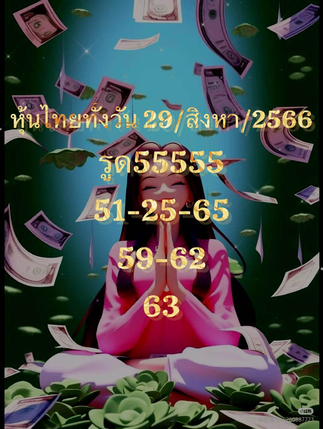 หวยหุ้นวันนี้ 29/8/66 ชุดที่ 8