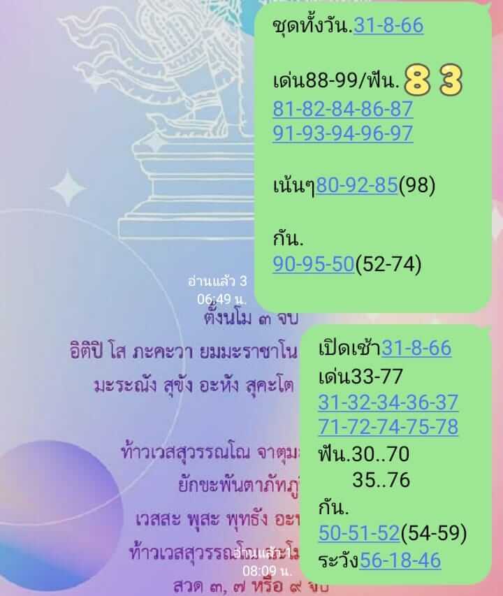 หวยหุ้นวันนี้ 31/8/66 ชุดที่ 8