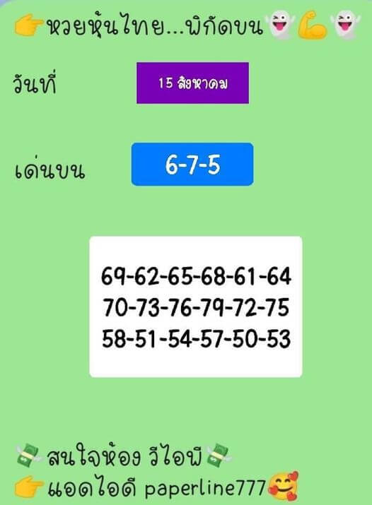 หวยหุ้นวันนี้ 15/8/66 ชุดที่ 8