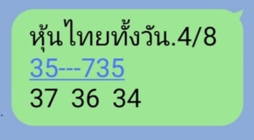 หวยหุ้นวันนี้ 4/8/66 ชุดที่ 9