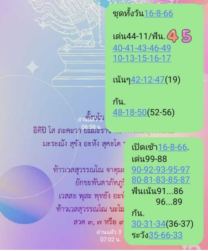 หวยหุ้นวันนี้ 16/8/66 ชุดที่ 9