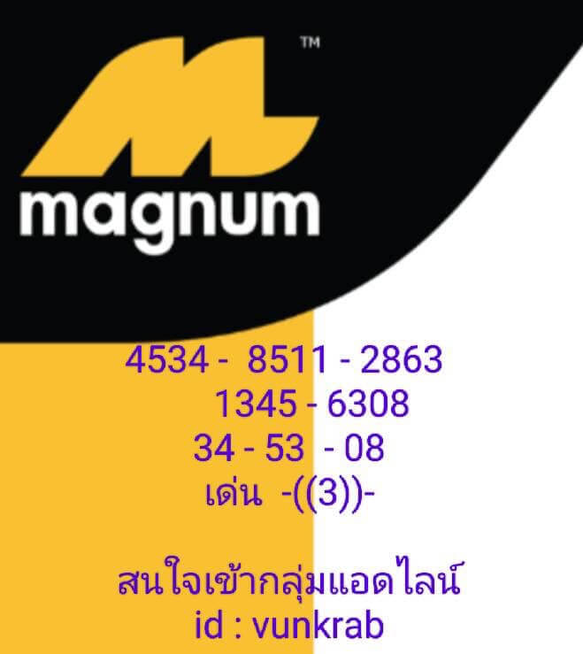 หวยมาเลย์วันนี้ 30/9/66 ชุดที่ 7