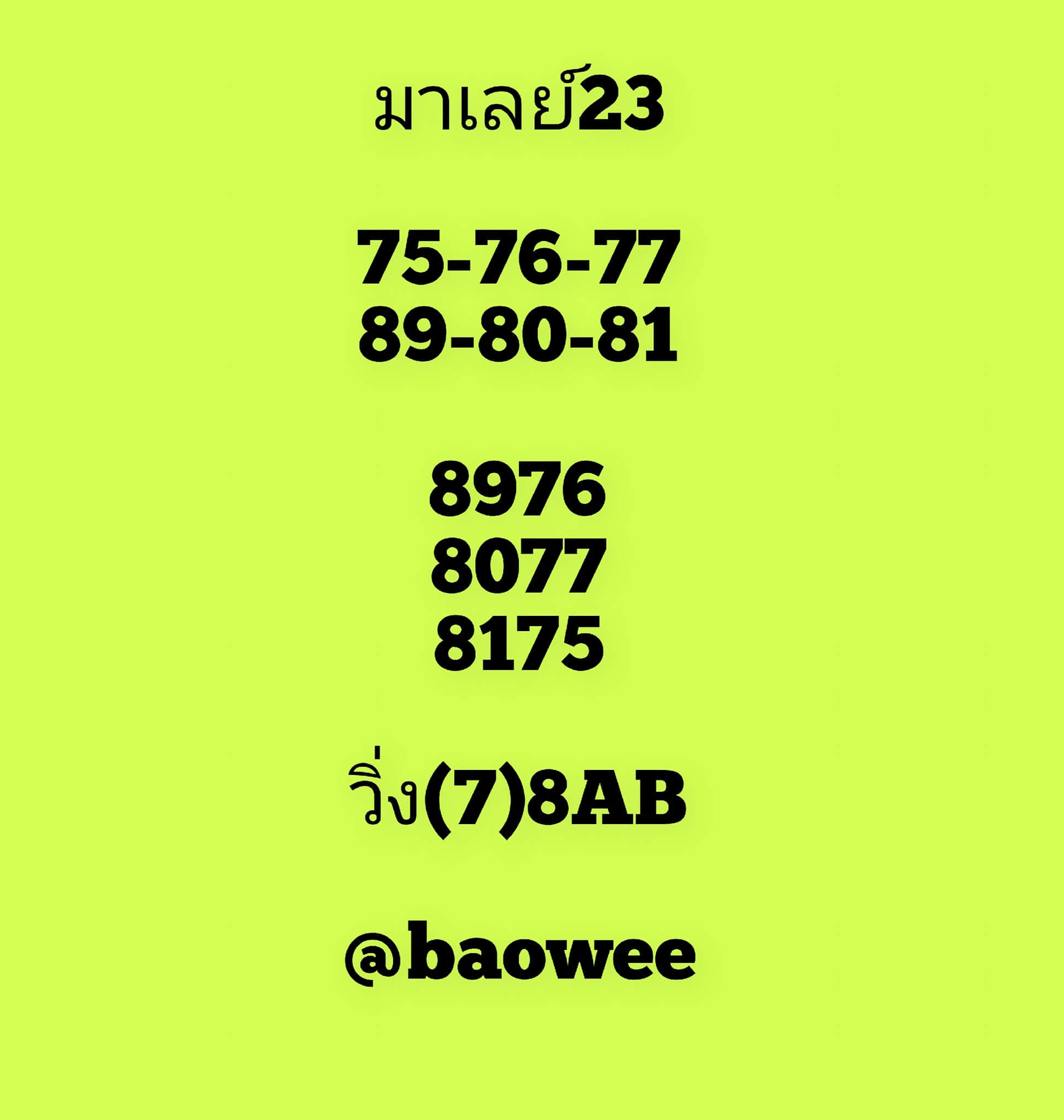 หวยมาเลย์วันนี้ 23/9/66 ชุดที่ 8