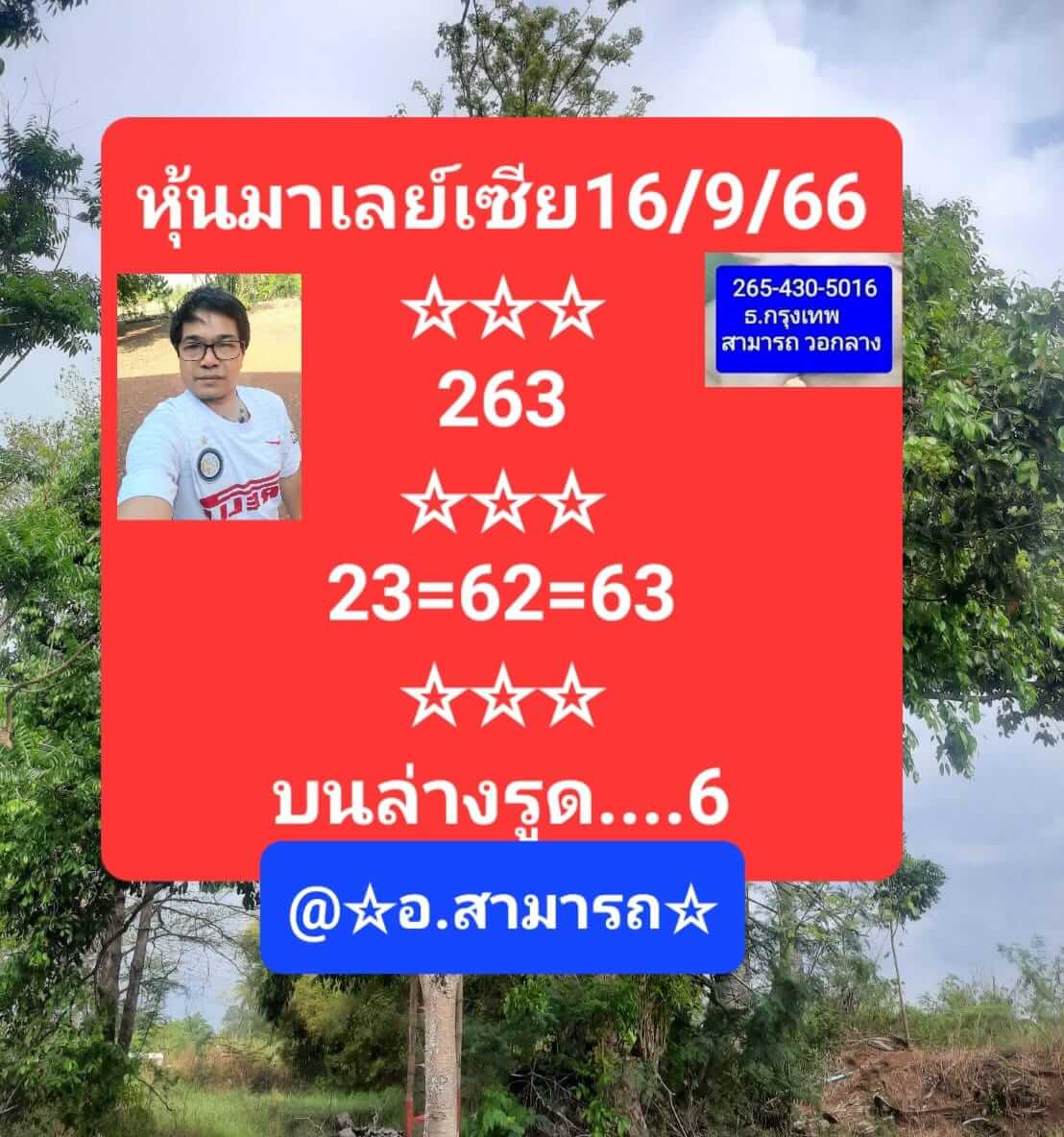 หวยมาเลย์วันนี้ 16/9/66 ชุดที่ 9