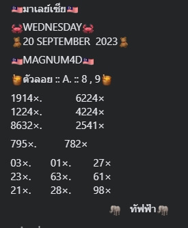 หวยมาเลย์วันนี้ 20/9/66 ชุดที่ 9