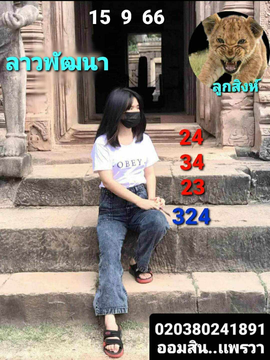 หวยลาววันนี้ 15/9/66 ชุดที่ 9