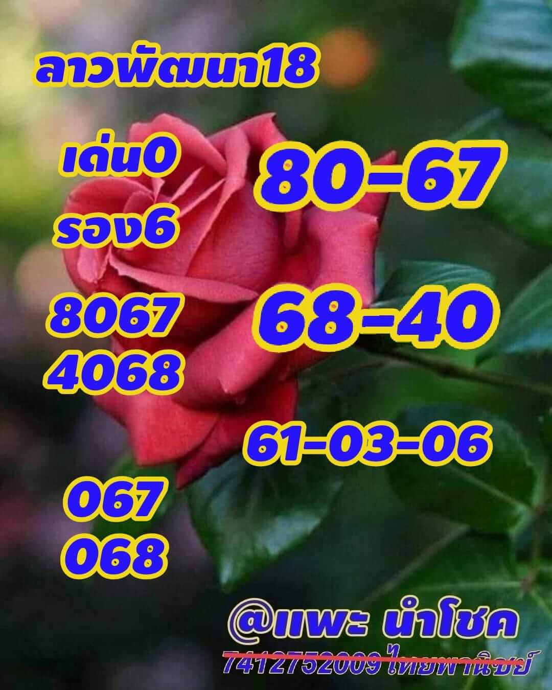 หวยลาววันนี้ 18/9/66 ชุดที่ 10