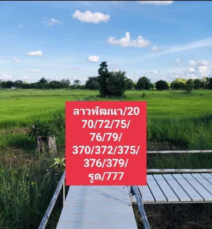 หวยลาววันนี้ 22/9/66 ชุดที่ 10