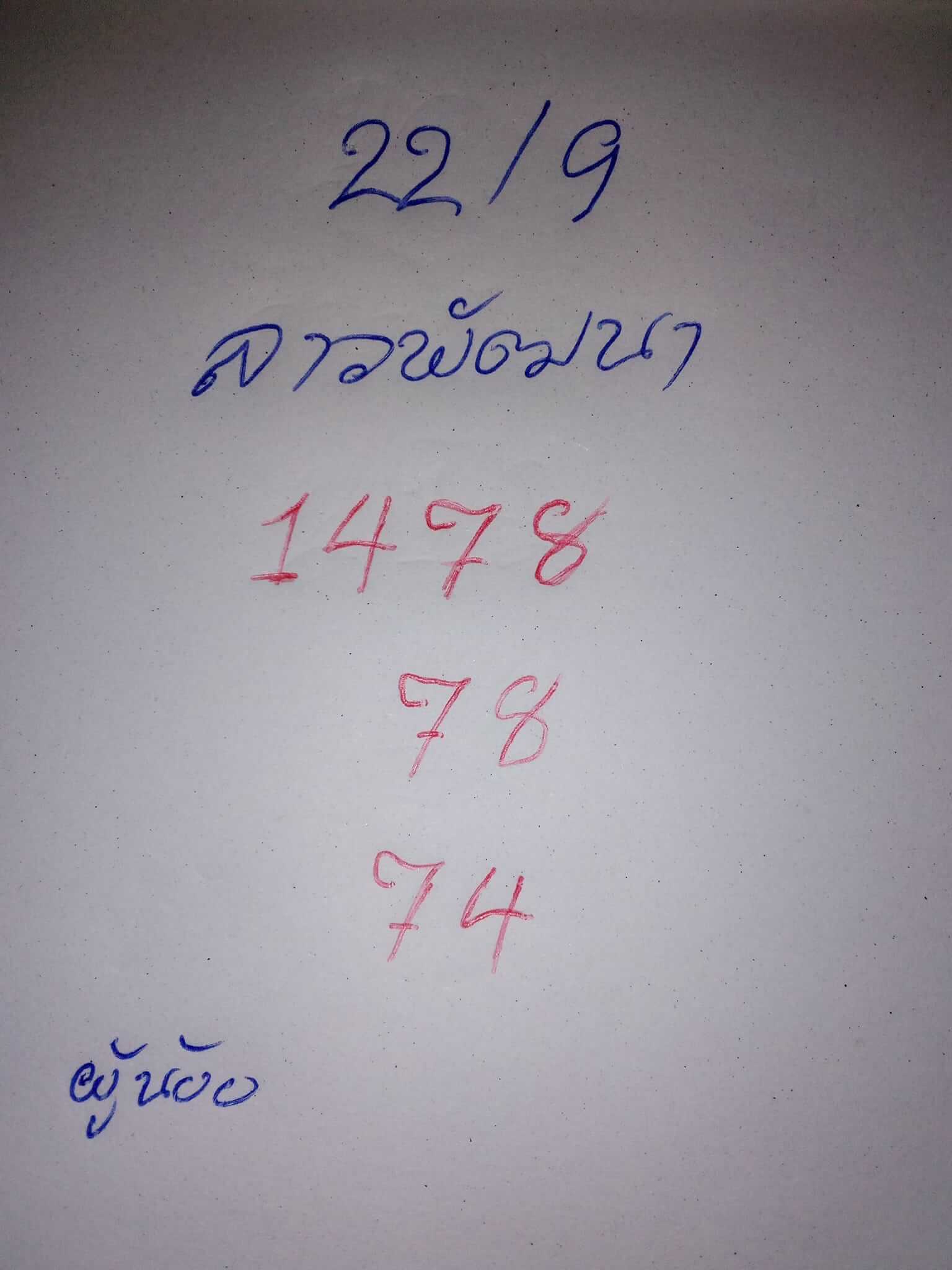 หวยลาววันนี้ 22/9/66 ชุดที่ 3
