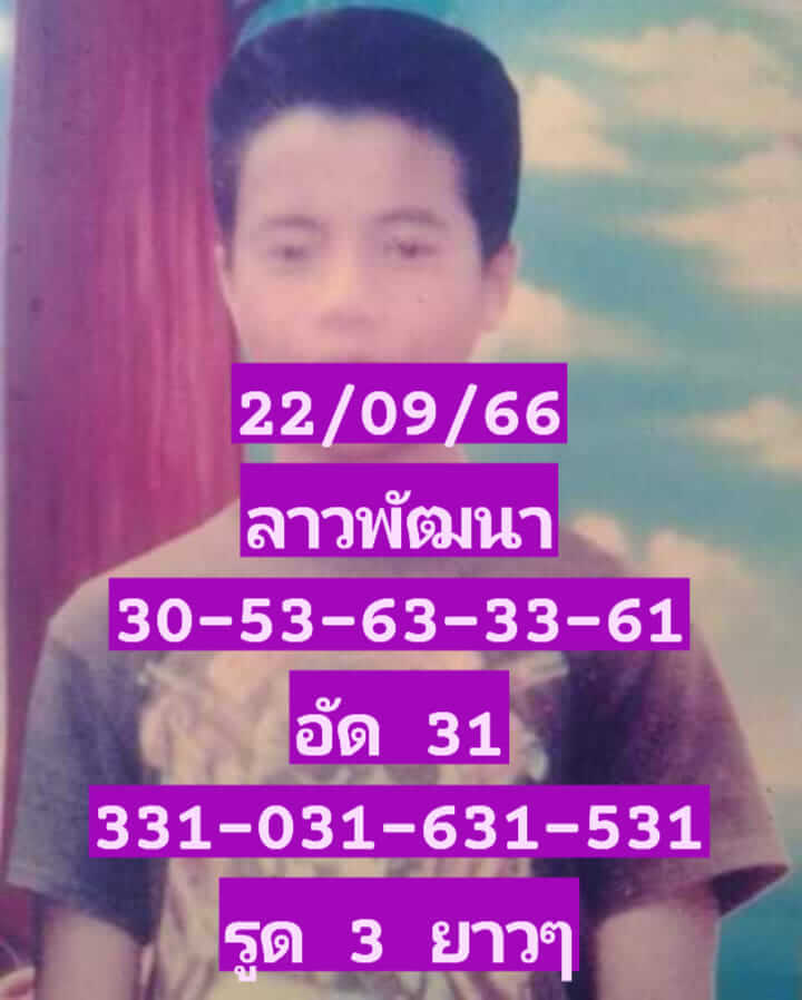 หวยลาววันนี้ 22/9/66 ชุดที่ 4
