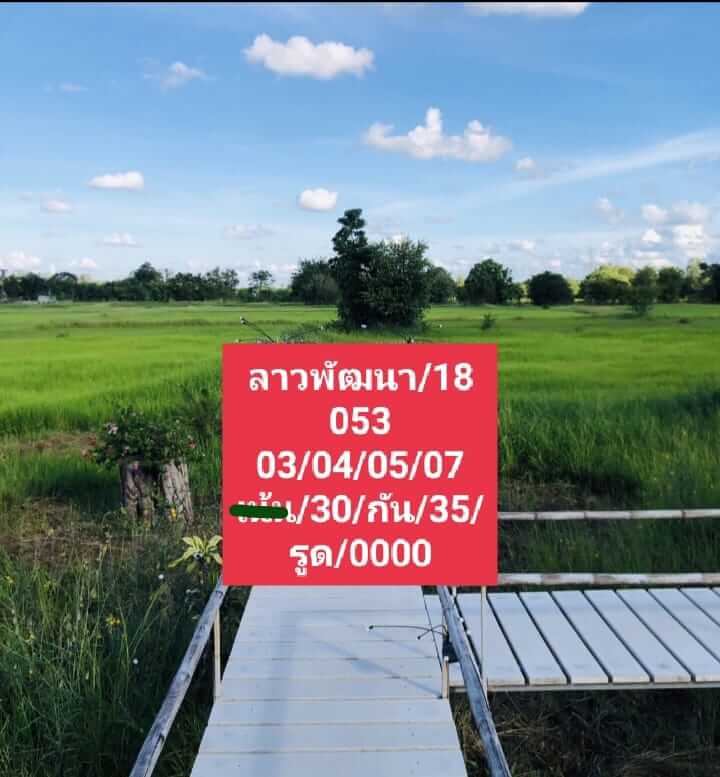 หวยลาววันนี้ 18/9/66 ชุดที่ 6