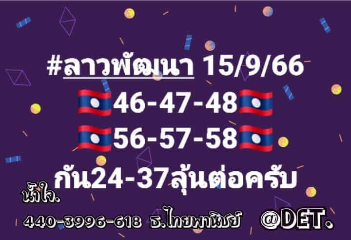 หวยลาววันนี้ 15/9/66 ชุดที่ 7