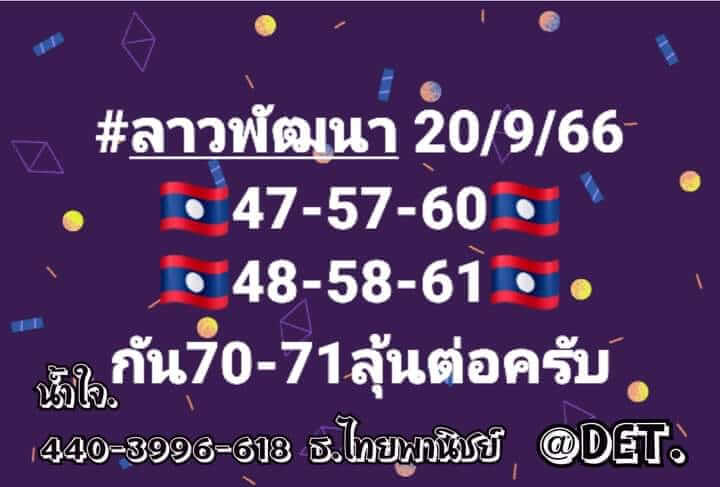 หวยลาววันนี้ 20/9/66 ชุดที่ 9