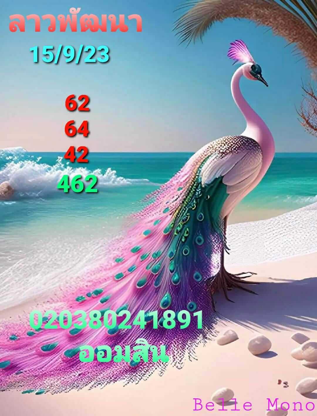 หวยลาววันนี้ 15/9/66 ชุดที่ 8