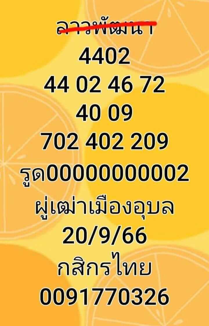 หวยลาววันนี้ 20/9/66 ชุดที่ 7