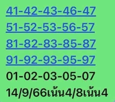 หวยหุ้นวันนี้ 14/9/66 ชุดที่ 1