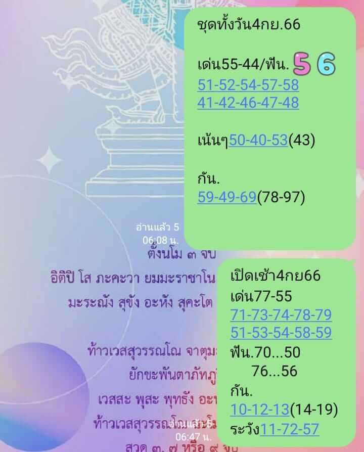 หวยหุ้นวันนี้ 4/9/66 ชุดที่ 10