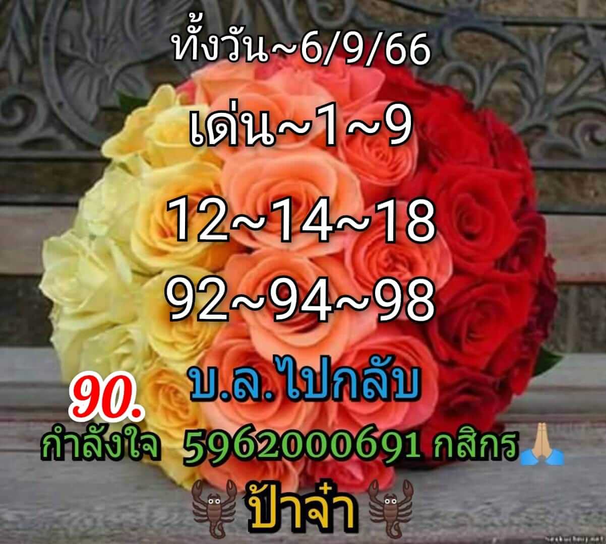 หวยหุ้นวันนี้ 6/9/66 ชุดที่ 10