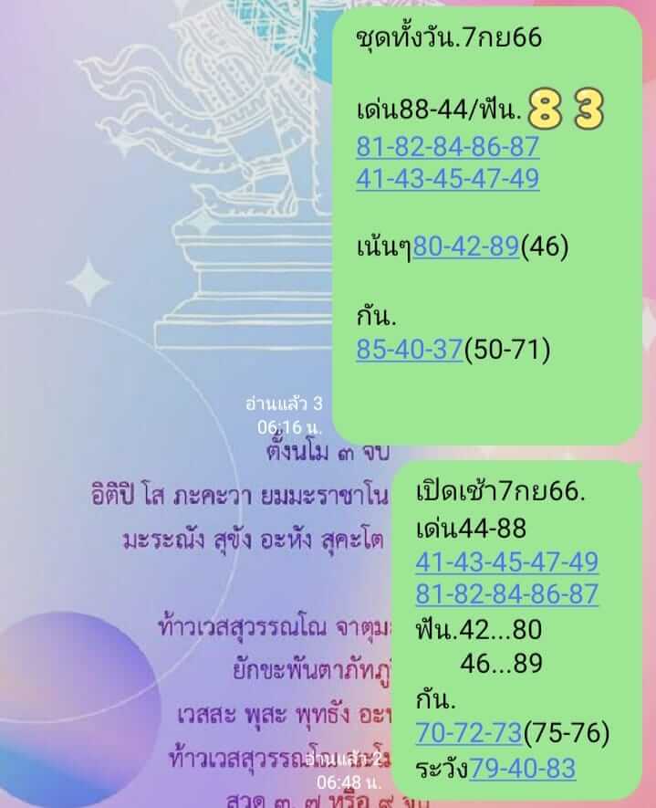 หวยหุ้นวันนี้ 7/9/66 ชุดที่ 10